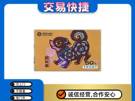德宏州梁河县购物卡回收移动卡.jpg