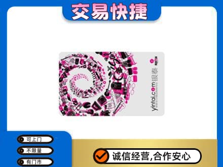德宏州梁河县购物卡回收银泰卡.jpg