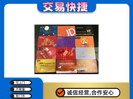 德宏州梁河县购物卡回收网购卡.jpg