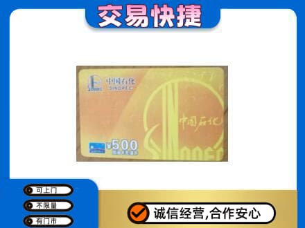 德宏州梁河县购物卡回收石化卡.jpg