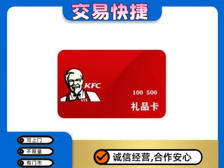 德宏州梁河县购物卡回收肯德基卡.jpg
