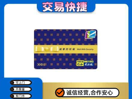 德宏州梁河县购物卡回收麦德龙卡.jpg