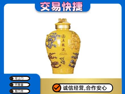 德宏州梁河县名酒回收五粮液九龙坛.jpg