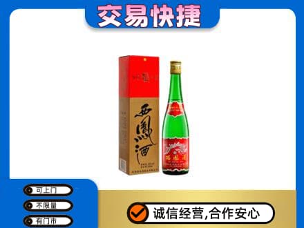 德宏州梁河县名酒回收西凤酒.jpg
