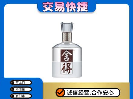 德宏州梁河县名酒回收舍得.jpg