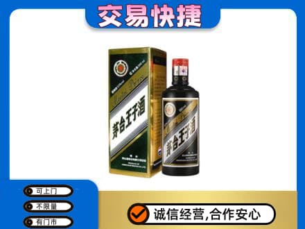 德宏州梁河县茅台回收王子酒.jpg